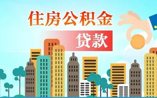 温县公积金如何线上取（线上怎么取住房公积金）